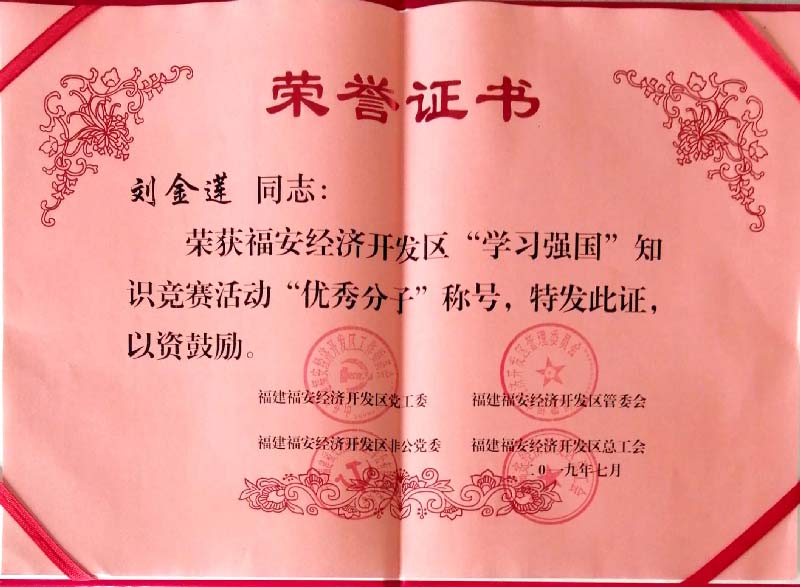 學(xué)習(xí)強(qiáng)國-劉金蓮