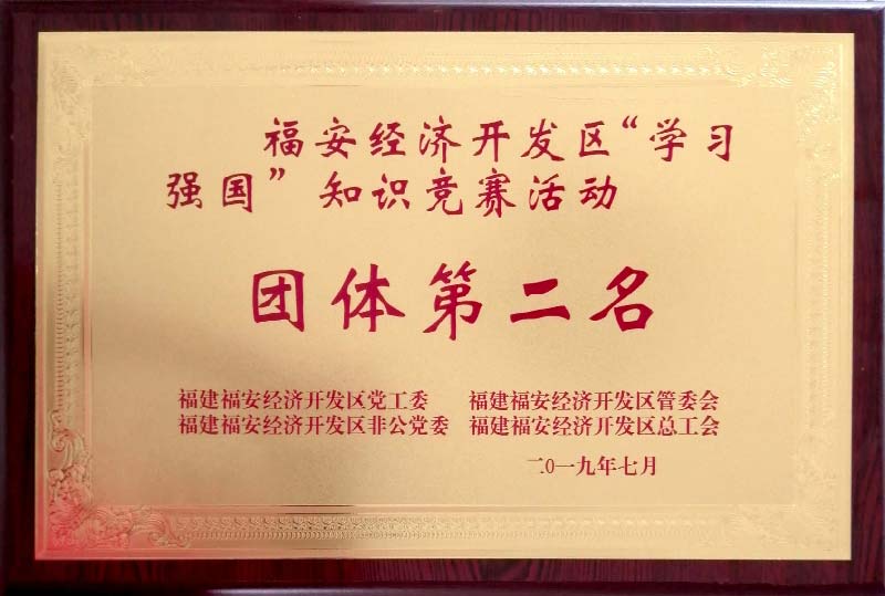 學(xué)習(xí)強(qiáng)國競賽團(tuán)體第二名