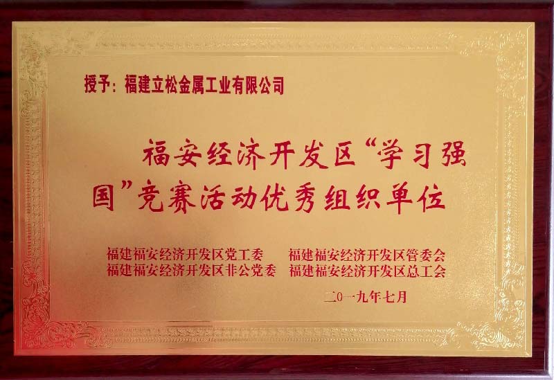學(xué)習(xí)強(qiáng)國-優(yōu)秀組織單位